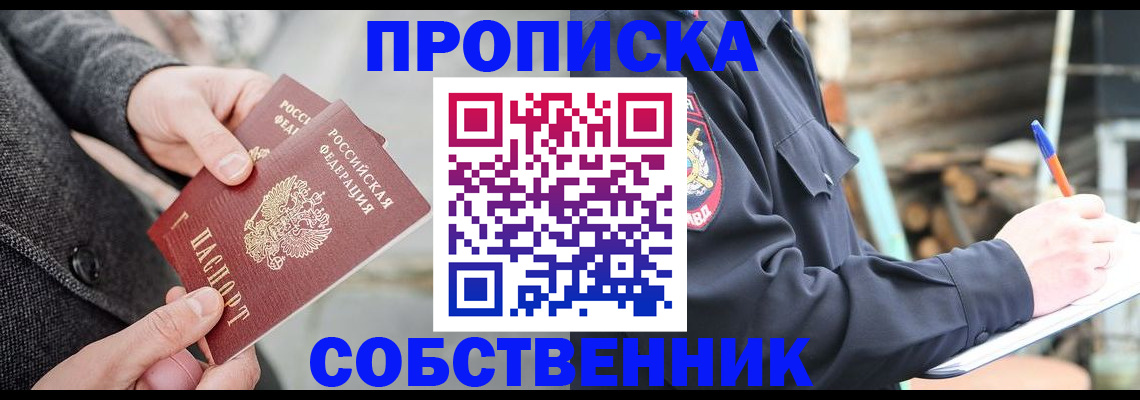 прописка в Медвежьегорске