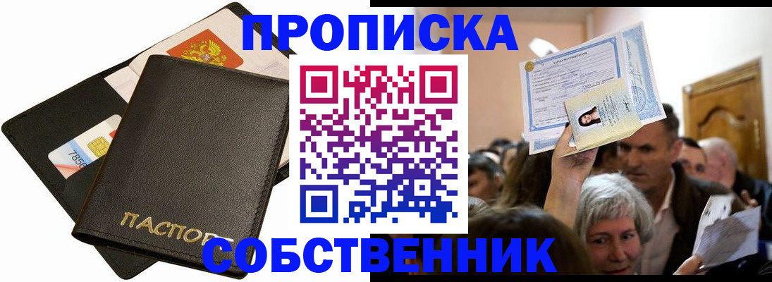 временная регистрация собственник в Медвежьегорске